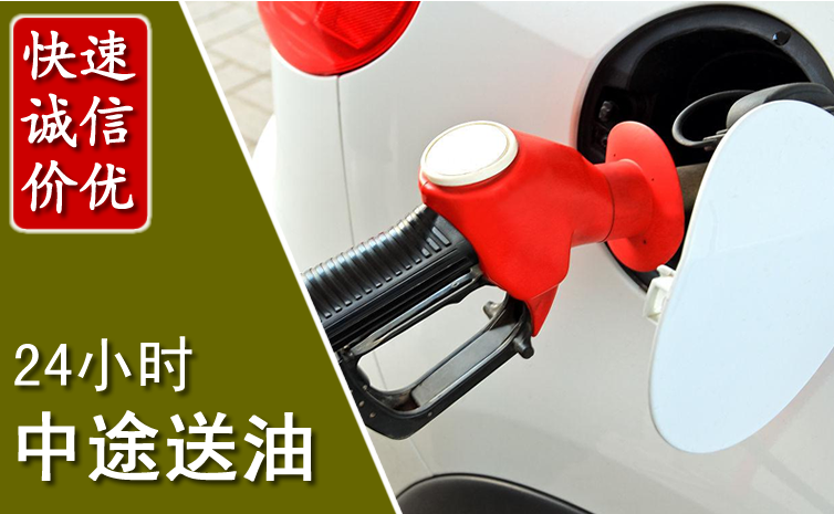 抚松中途汽车送防冻液