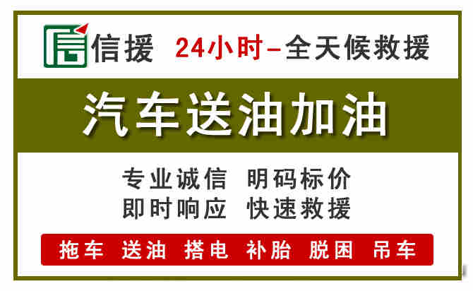 抚松汽车救援送汽油
