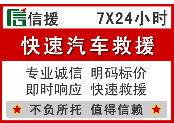  抚松信援汽车送油救援电话