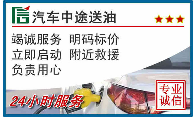 抚松高速公路汽车送汽油
