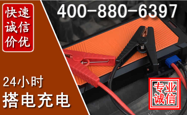 抚松汽车电瓶搭电电话