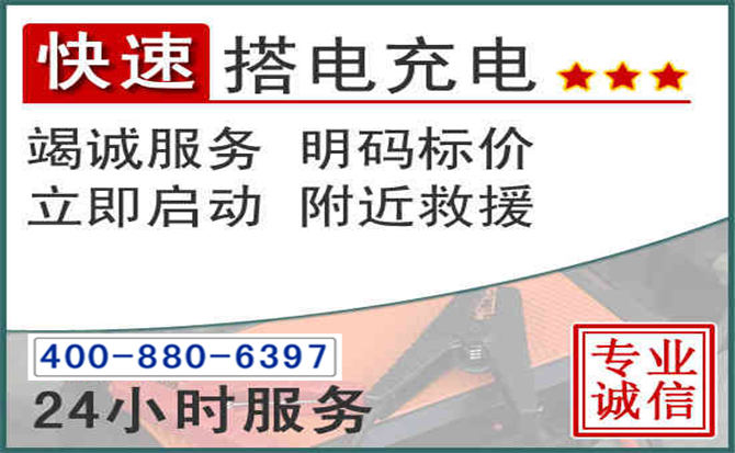 抚松汽车电瓶搭电电话