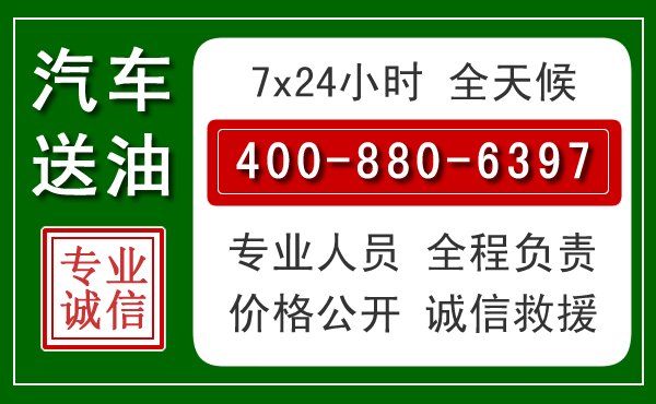 抚松汽车送油救援电话 抚松汽车送油救援电话