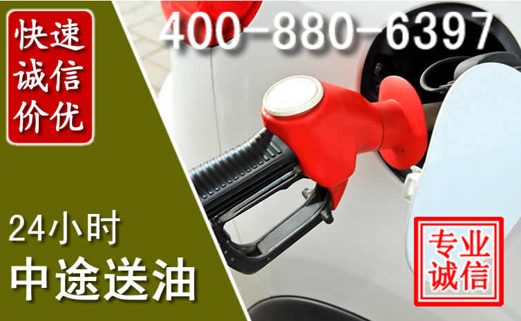抚松汽车送油救援电话 抚松汽车送油救援电话